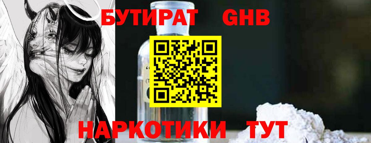 БУТИРАТ оксибутират Назарово