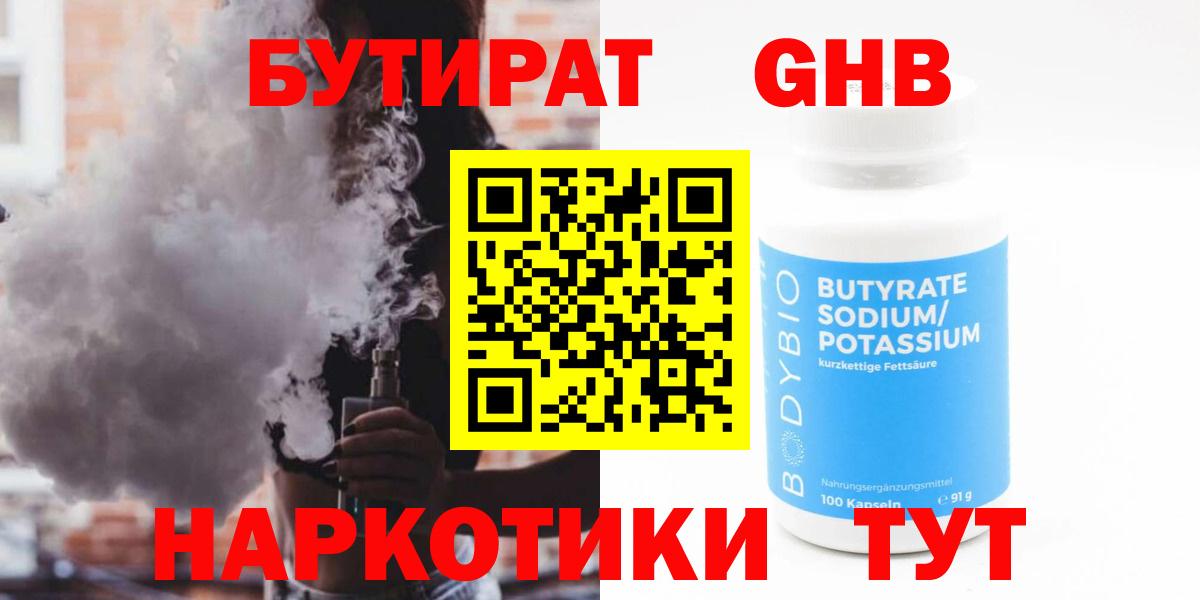 БУТИРАТ BDO 33%  Вход с VPN  Назарово 