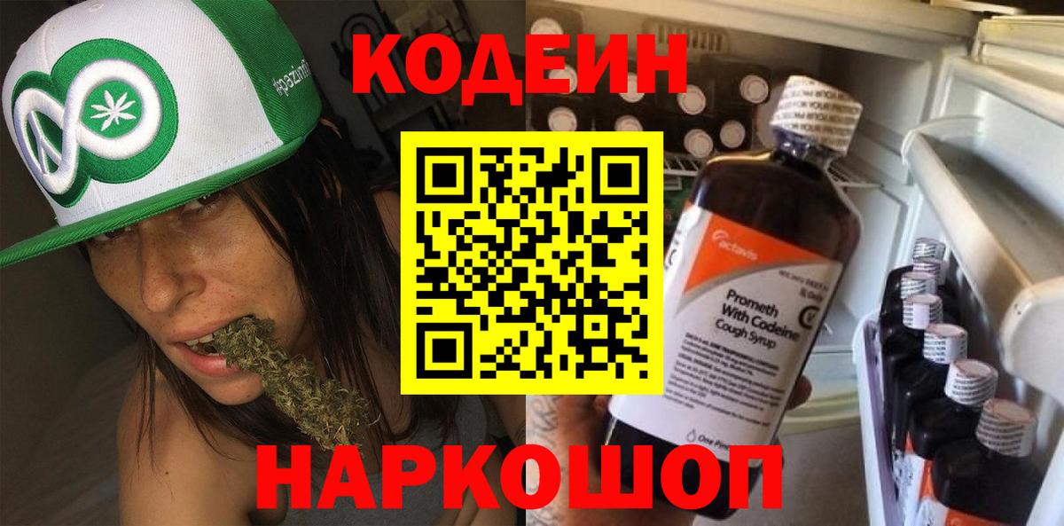 Назарово  Кодеиновый сироп Lean напиток Lean (лин)  Кодеин напиток Lean (лин)  Вход с VPN 
