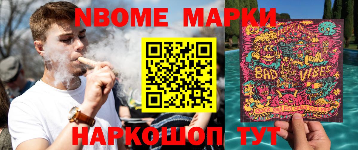Марки NBOMe 1,8мг  Наркотические марки  Марки NBOMe 1,8мг  Назарово  Вход с VPN 